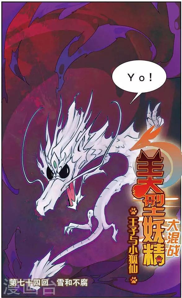 第74话 雪和不腐-第74话