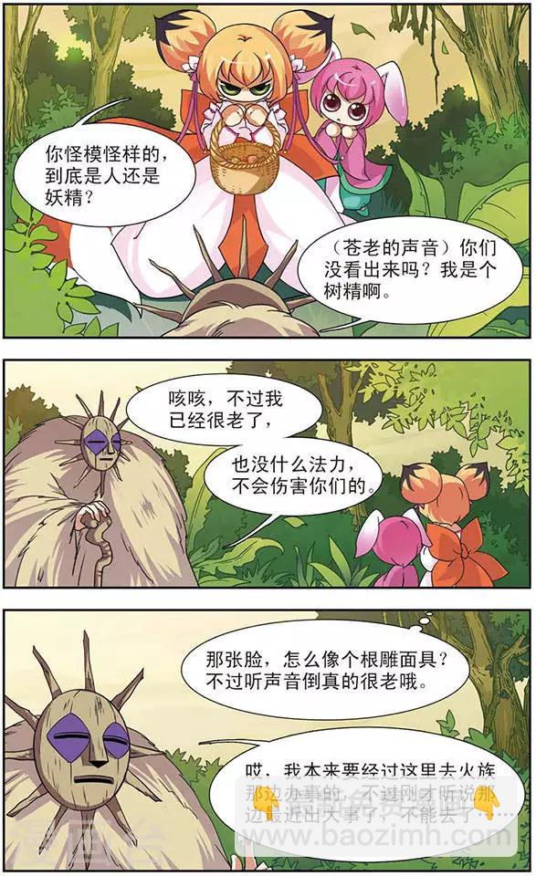 第76话 火族寻心(2)-第76话