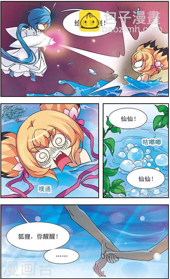 第80话 小小风的计谋-第80话