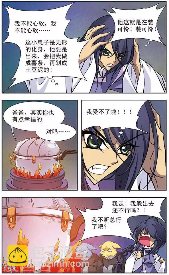 第82话 最帅最可爱的爸爸-第82话