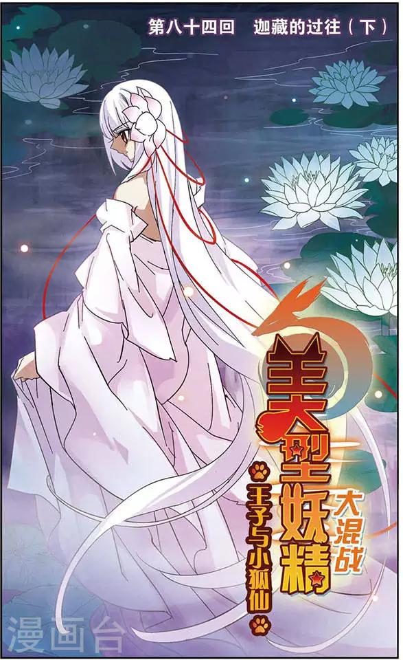 第84话 迦藏的过往(2)-第84话