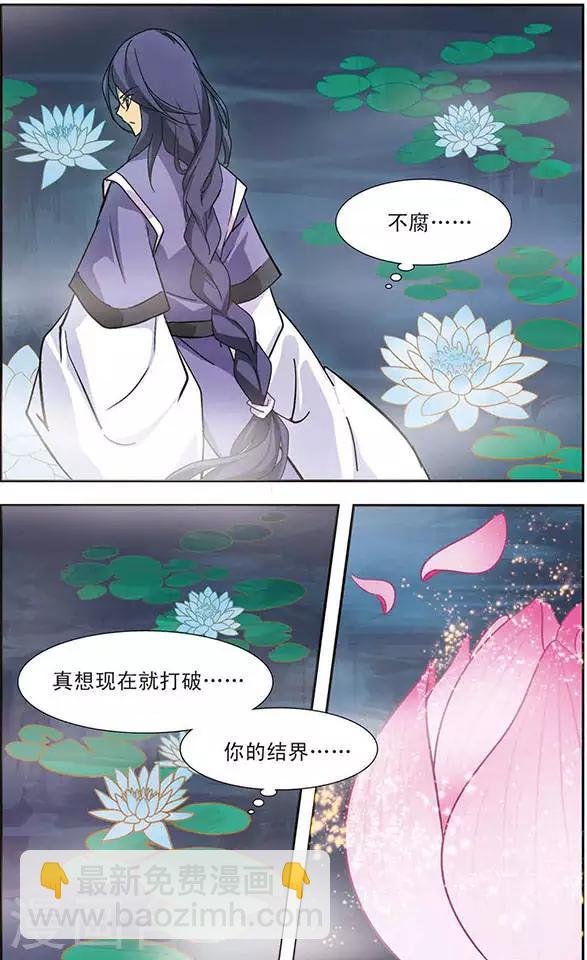 第84话 迦藏的过往(2)-第84话
