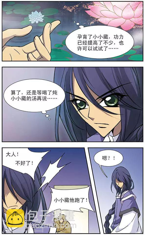 第84话 迦藏的过往(2)-第84话
