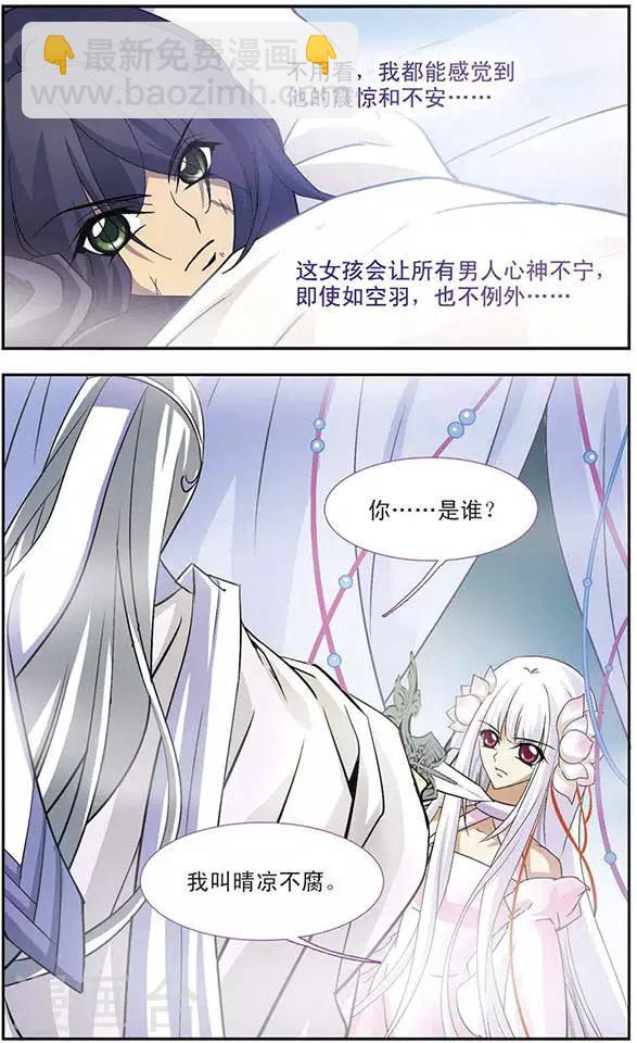 第84话 迦藏的过往(2)-第84话