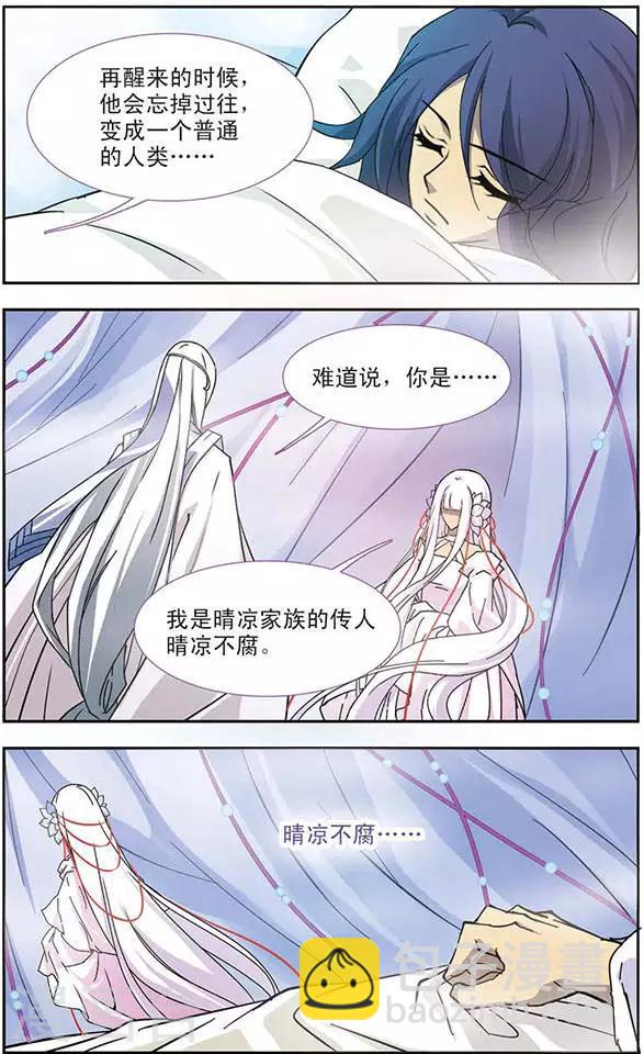 第84话 迦藏的过往(2)-第84话