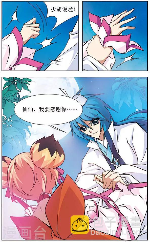 第86话 魔卵之家-第86话