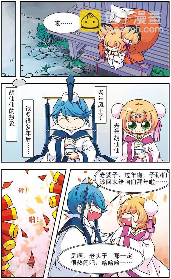 第86话 魔卵之家-第86话