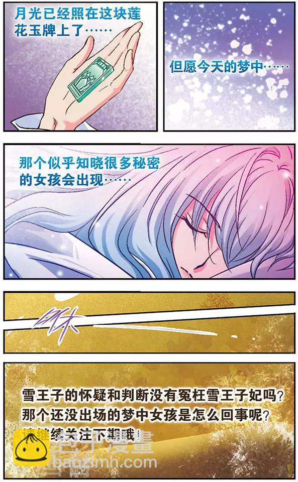 第10话 大有来头的雪王子妃-第10话