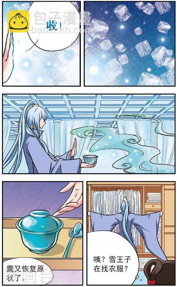 第10话 大有来头的雪王子妃-第10话