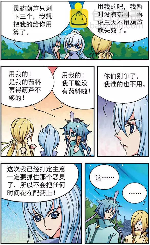 第10话 大有来头的雪王子妃-第10话