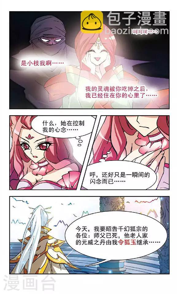 第100话 殇月缺-第100话