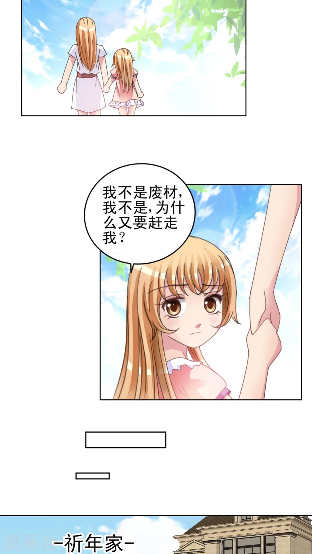 第17话 我不是废材-第18话