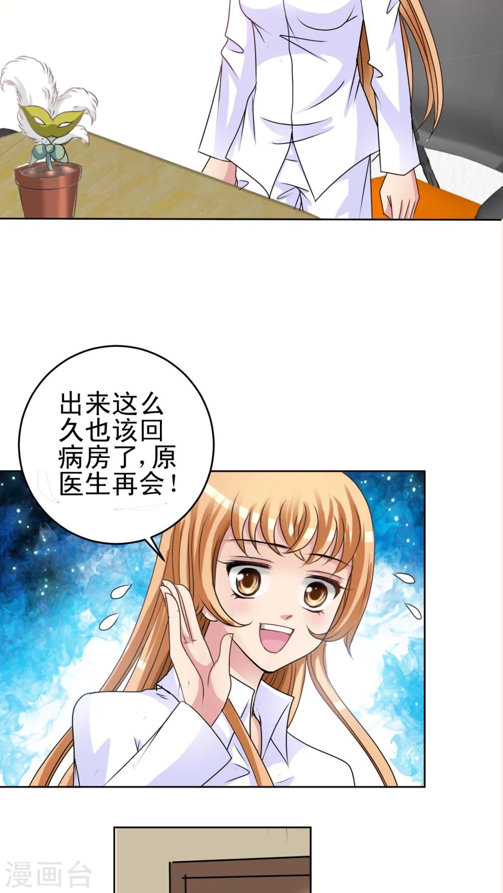第19话 狐尾蒿-第20话