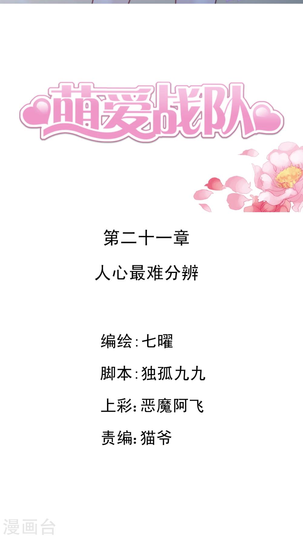 第21话 人心最难分辨-第22话