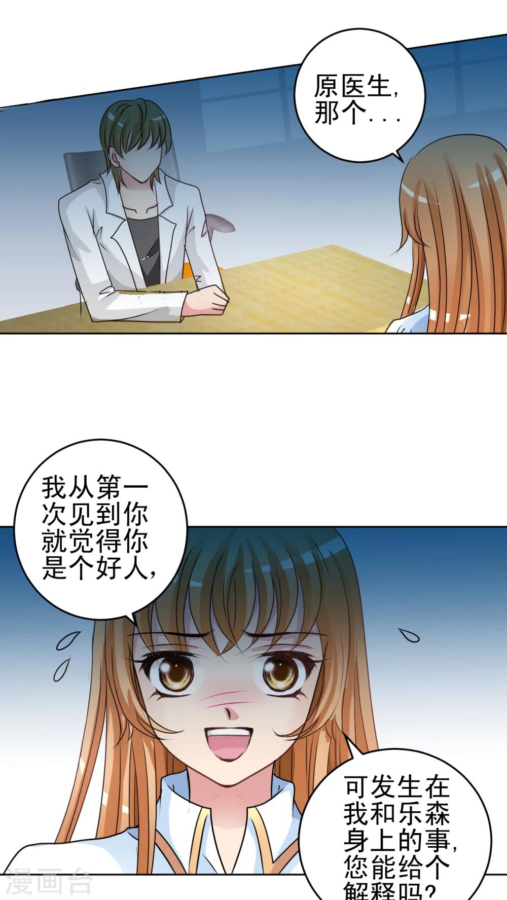 第25话 不是我的错-第26话