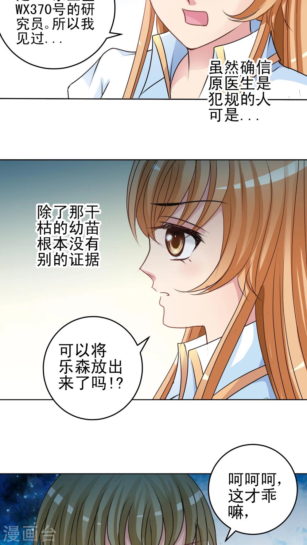 第25话 不是我的错-第26话