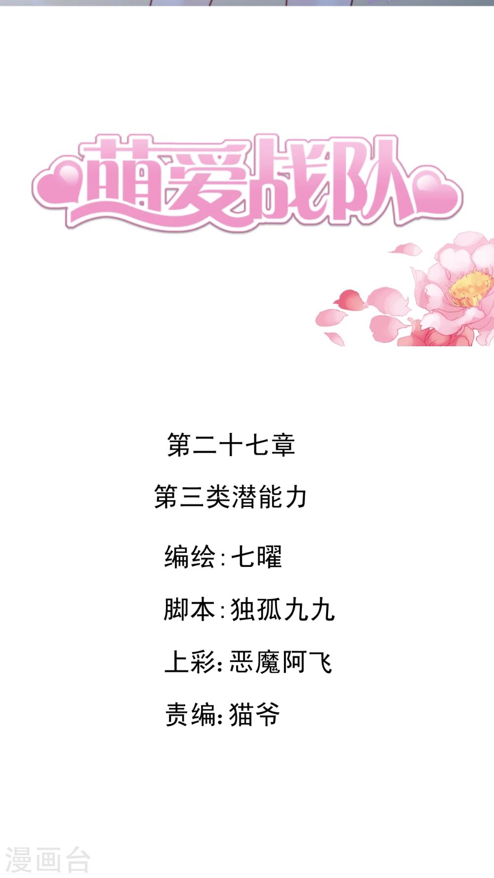 第27话 第三类潜能力-第28话