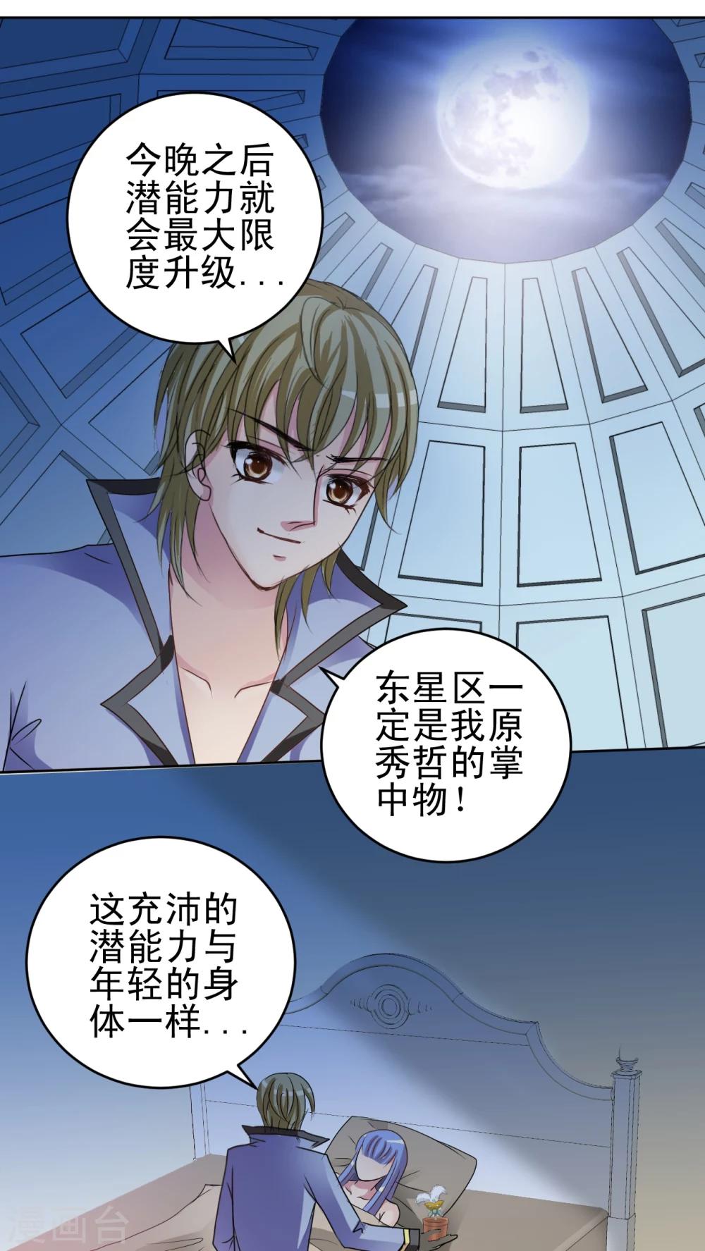 第27话 第三类潜能力-第28话