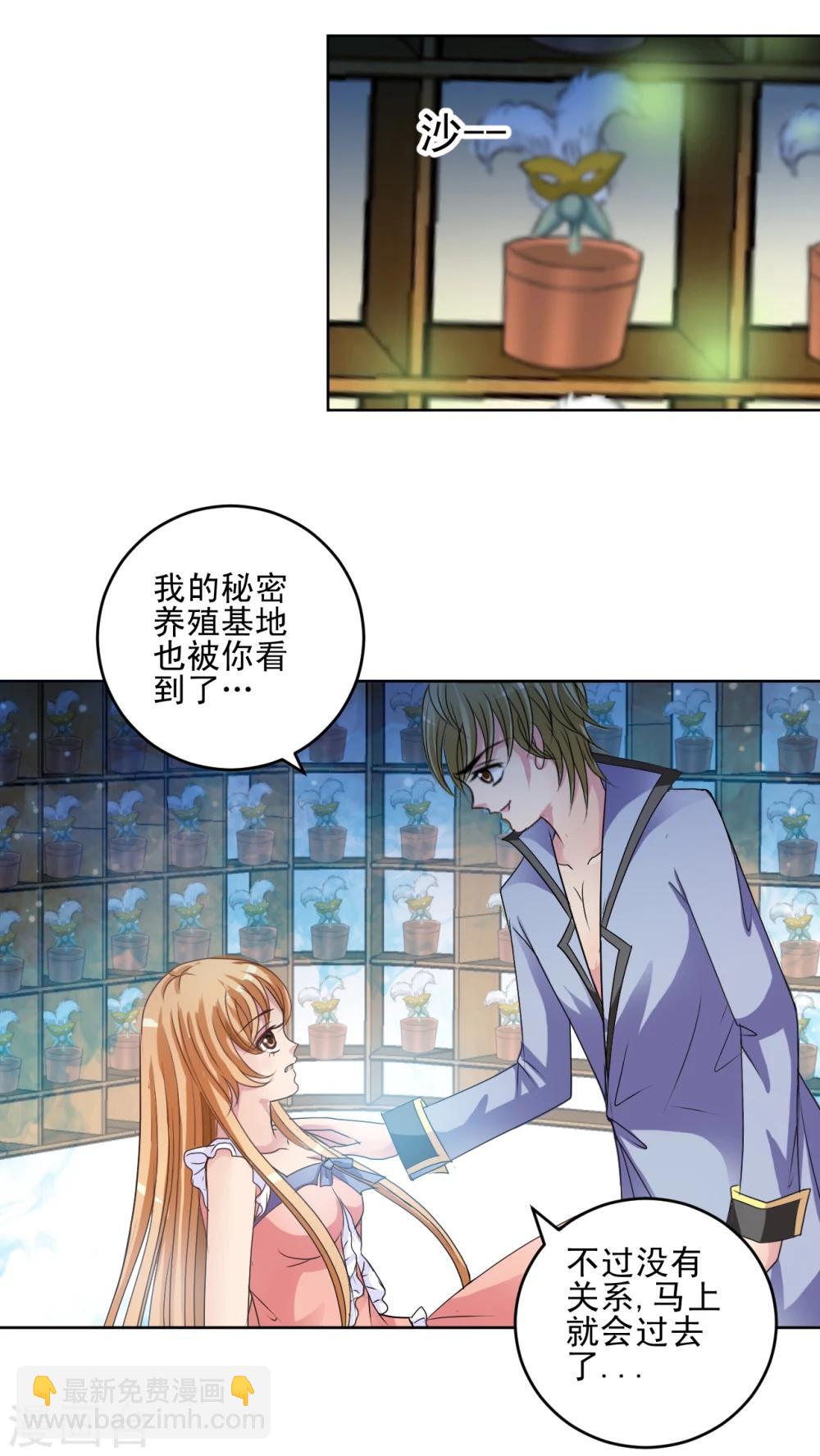 第29话 我不可能被控制!-第30话