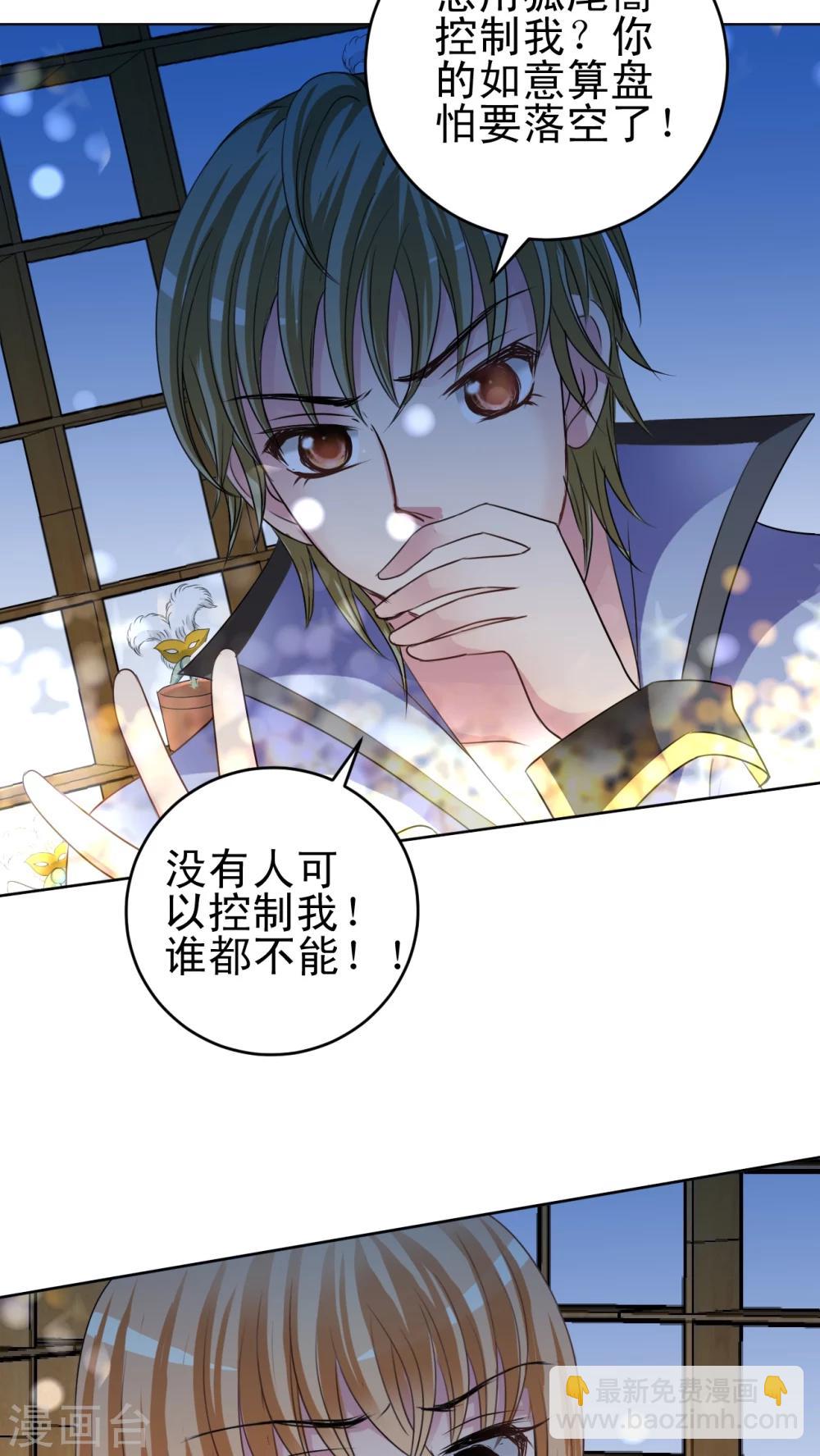 第29话 我不可能被控制!-第30话