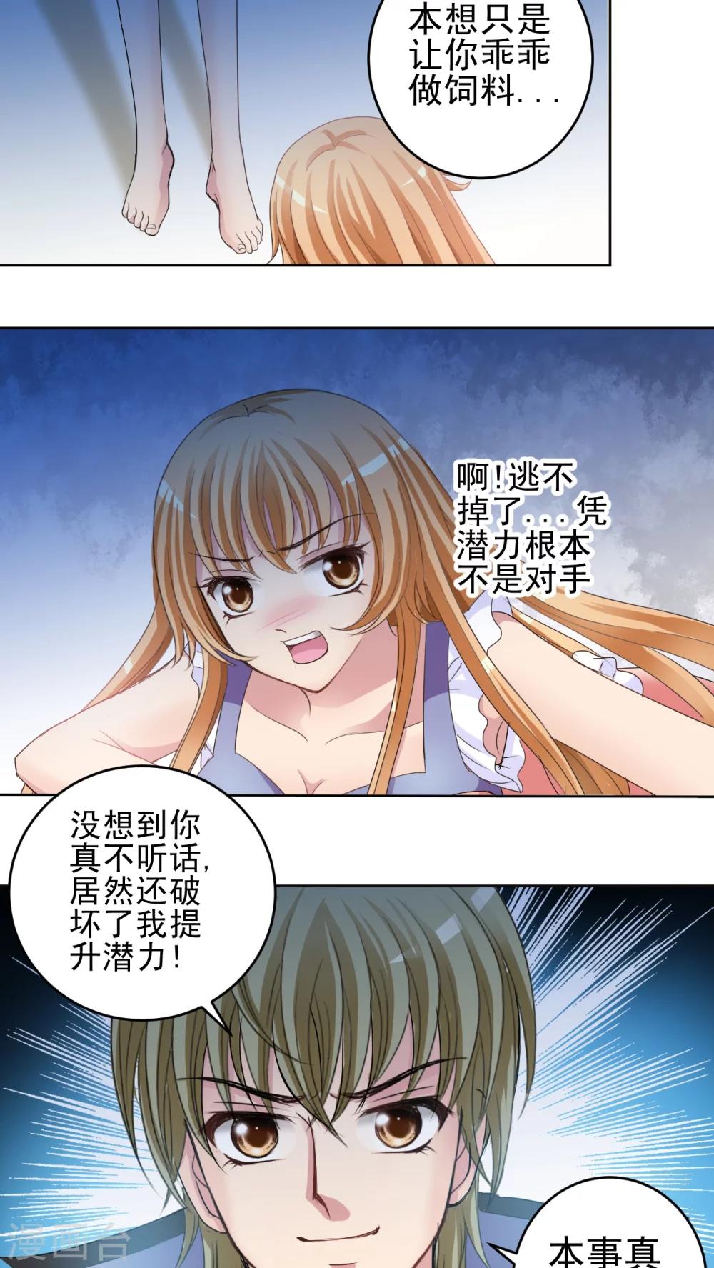 第29话 我不可能被控制!-第30话