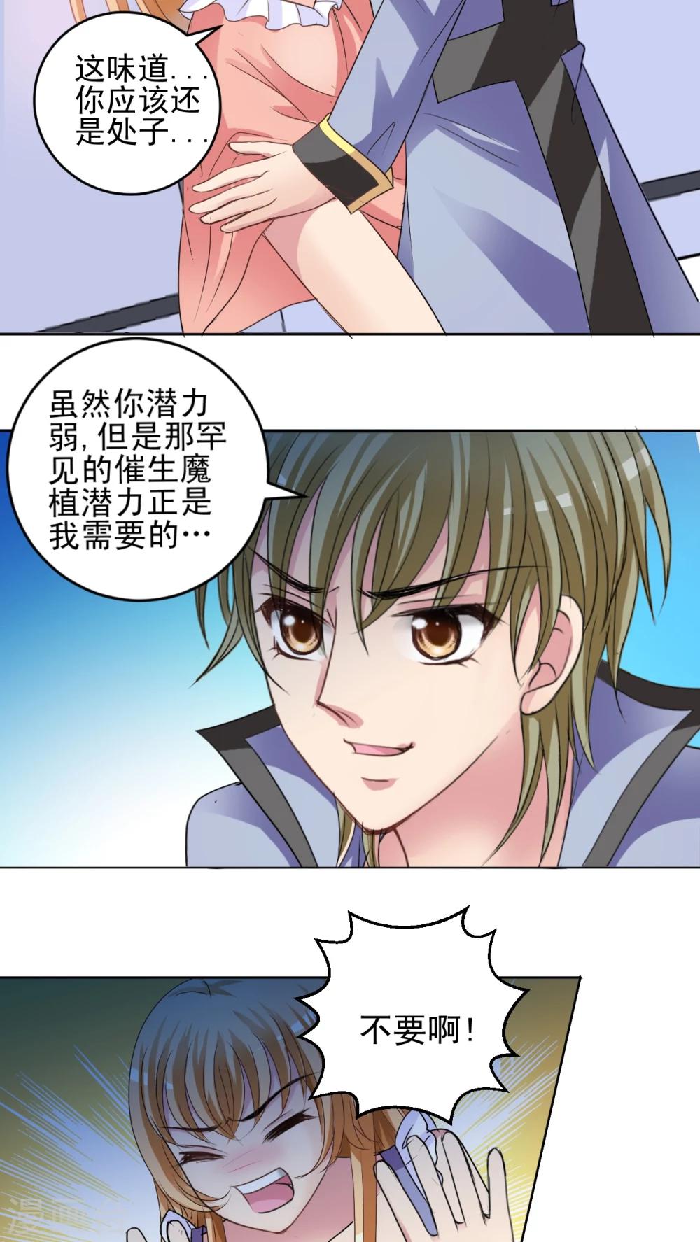 第29话 我不可能被控制!-第30话