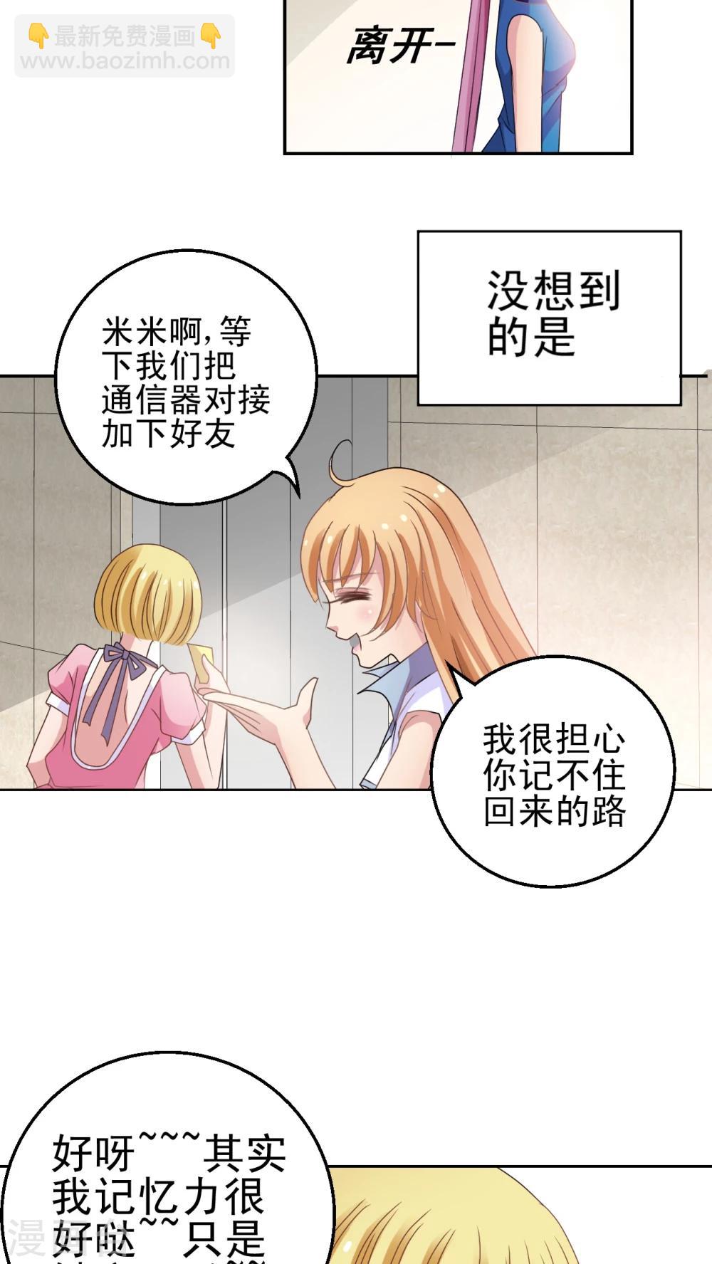 第3话 男神要来-第4话