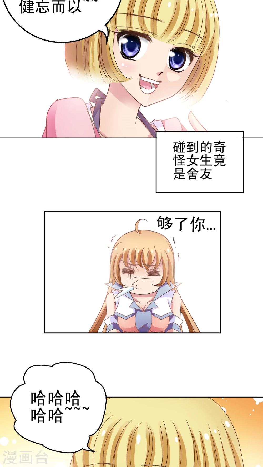 第3话 男神要来-第4话