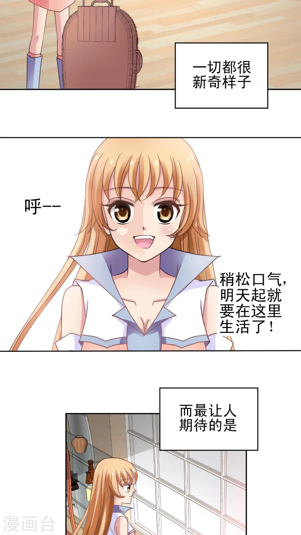 第3话 男神要来-第4话