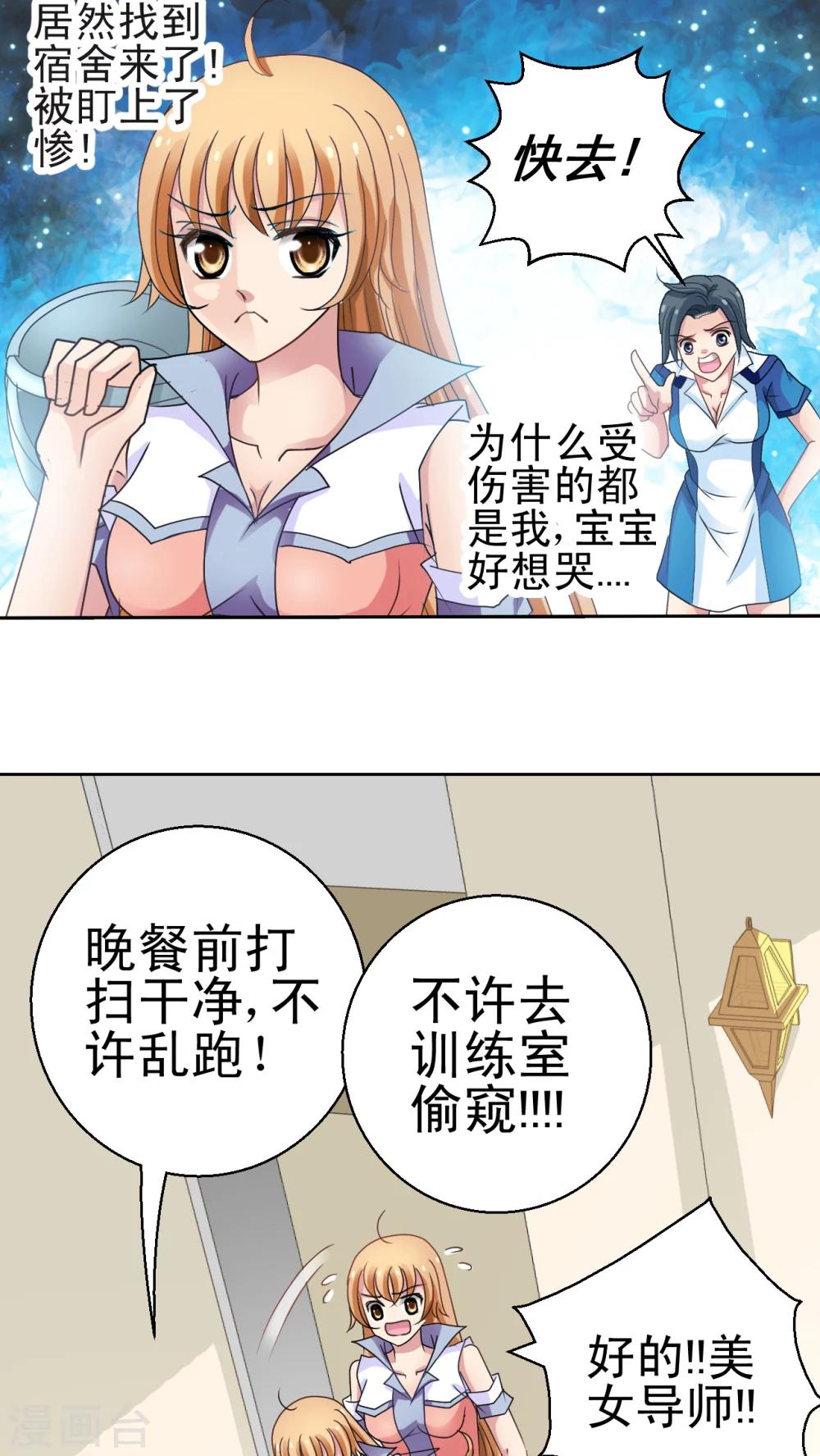 第3话 男神要来-第4话