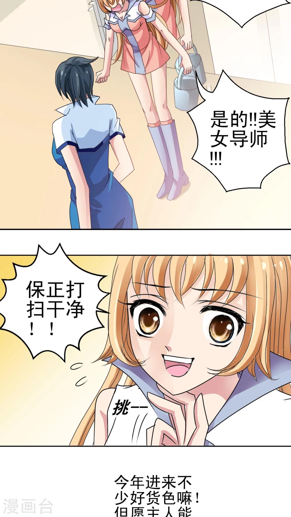 第3话 男神要来-第4话