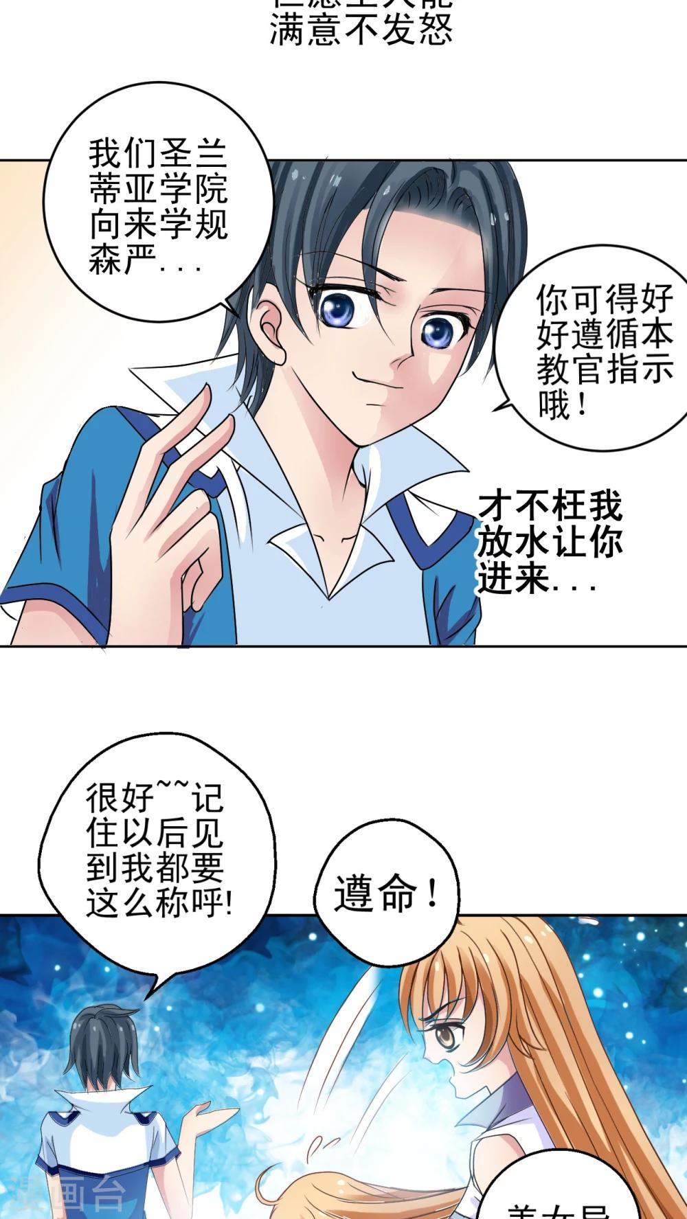 第3话 男神要来-第4话