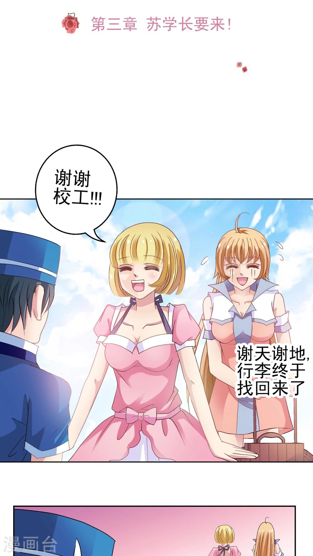 第3话 男神要来-第4话