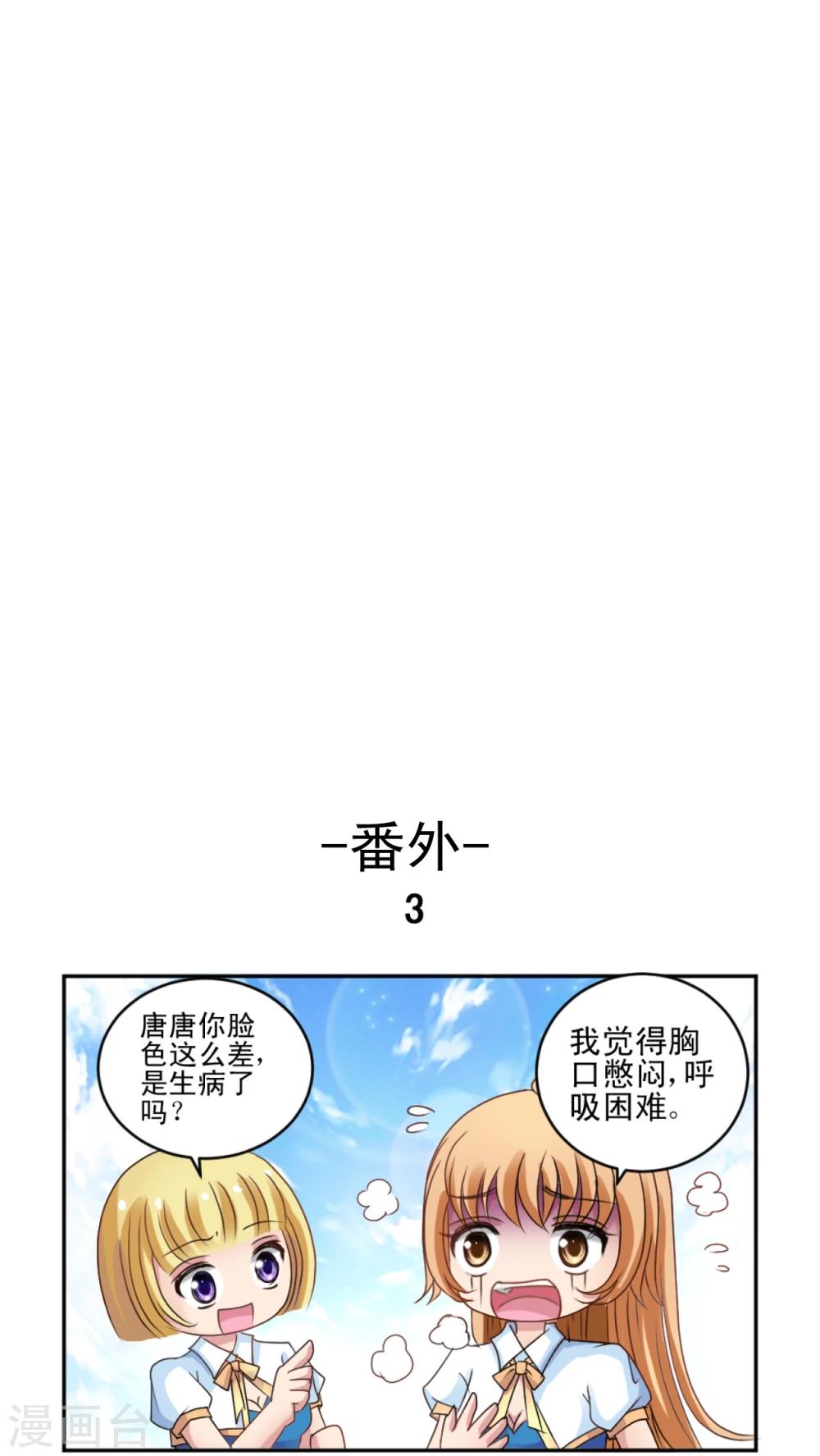 第3话 男神要来-第4话