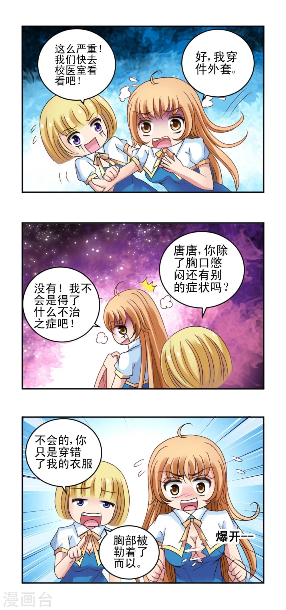 第3话 男神要来-第4话