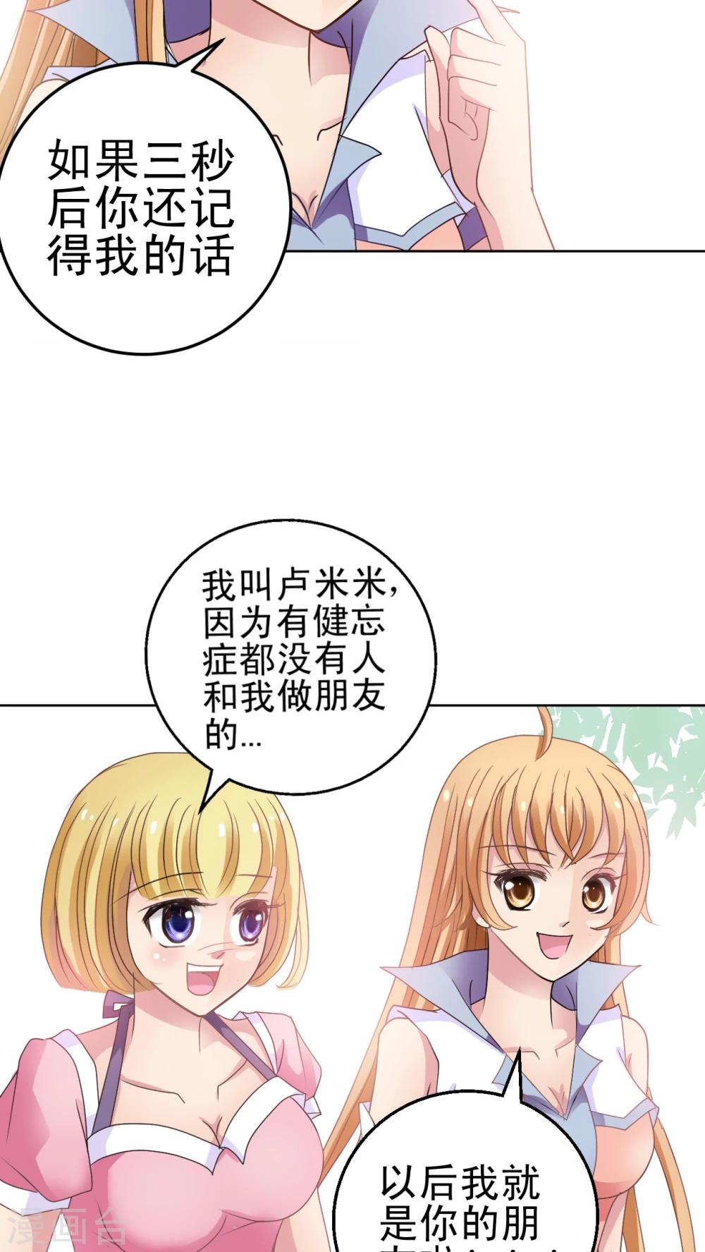 第3话 男神要来-第4话