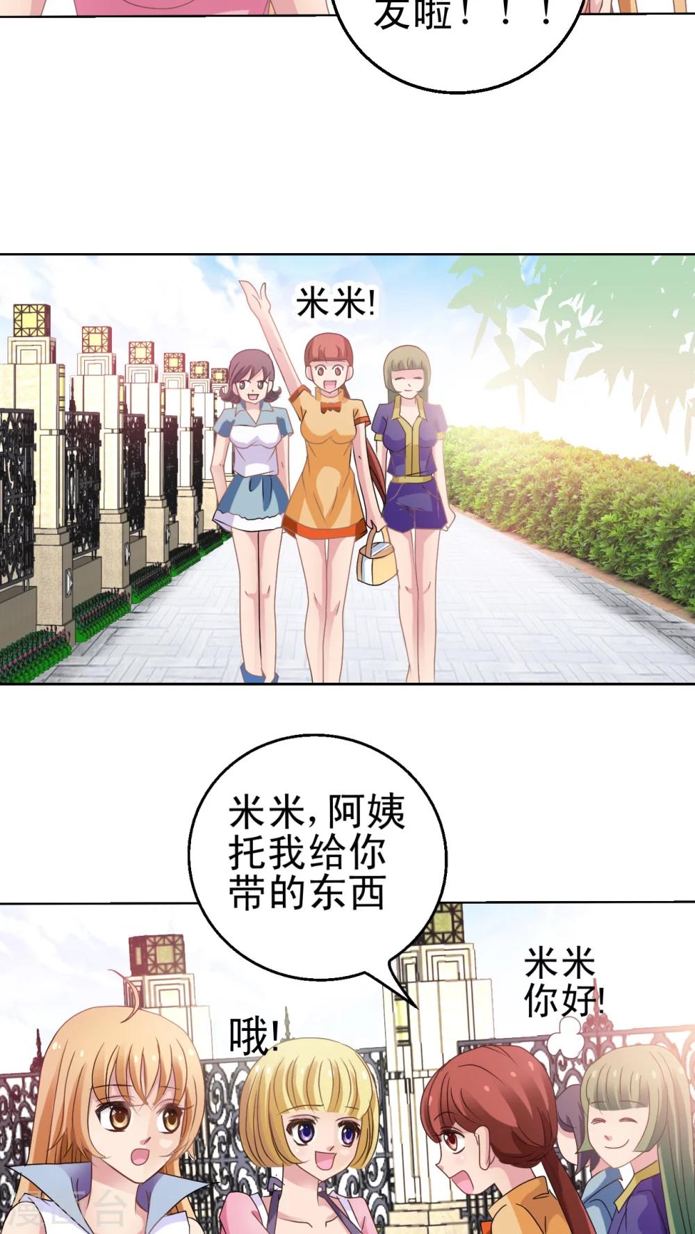 第3话 男神要来-第4话