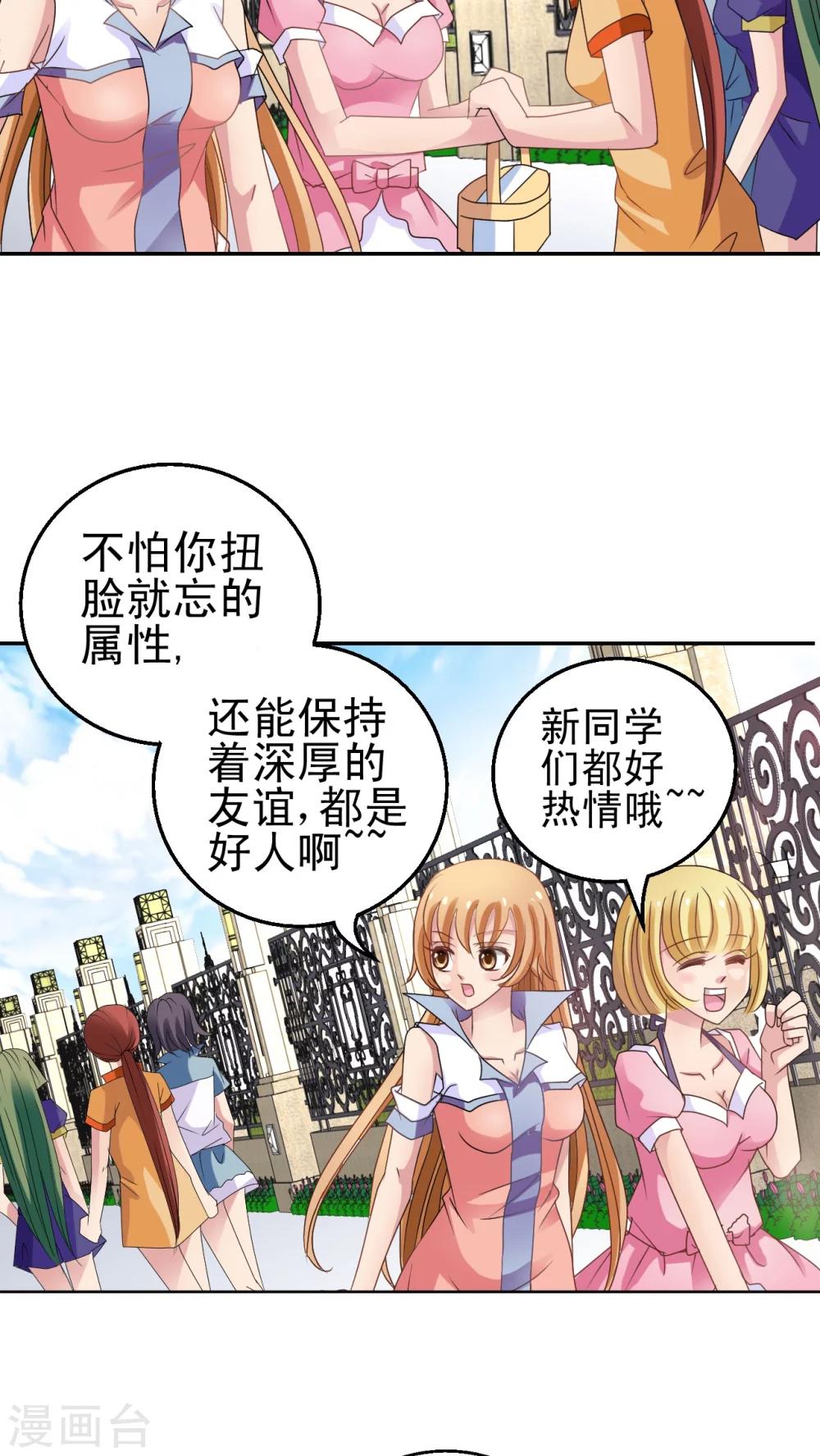 第3话 男神要来-第4话