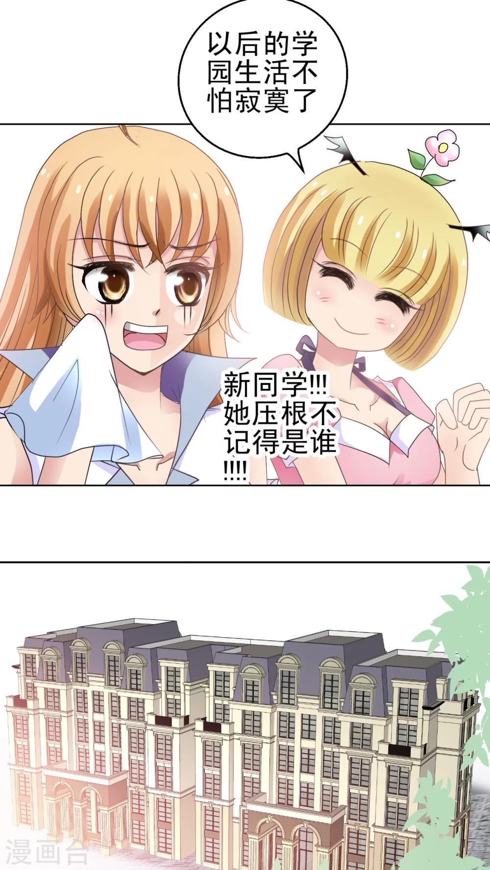 第3话 男神要来-第4话