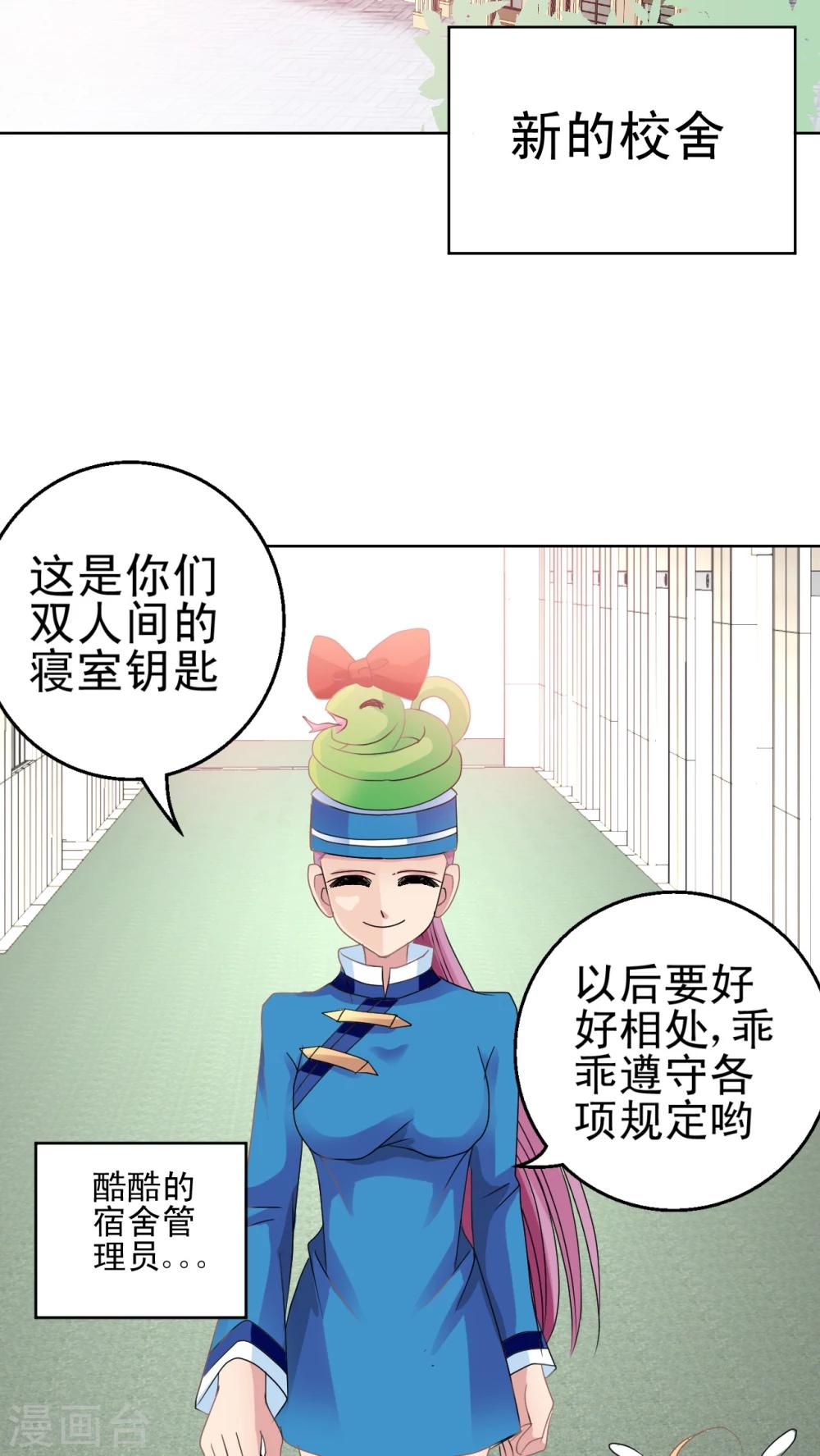 第3话 男神要来-第4话