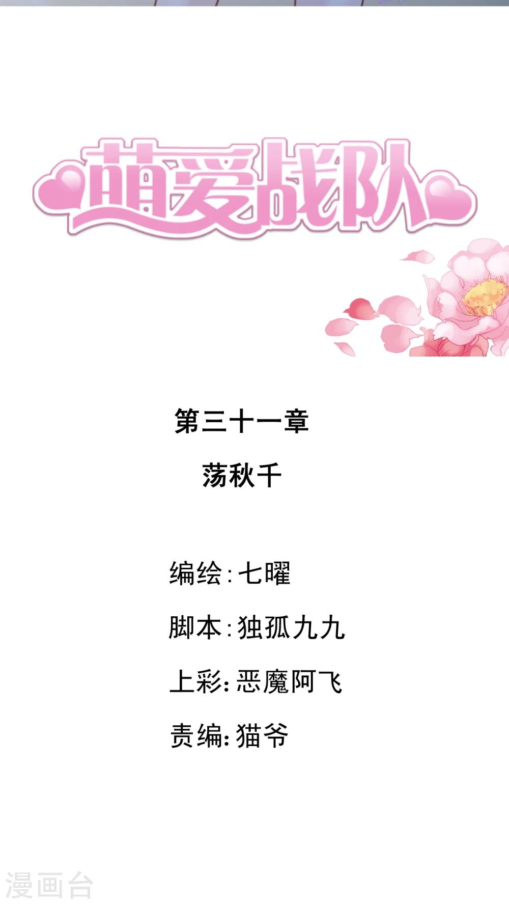 第31话 荡秋千-第32话