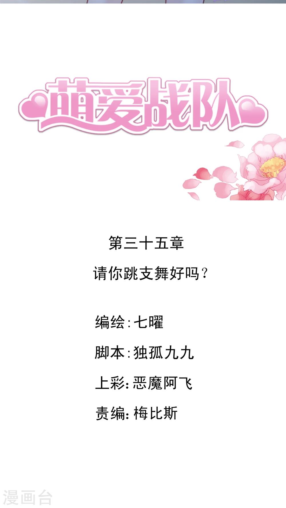 第35话 请你跳支舞好吗?-第36话