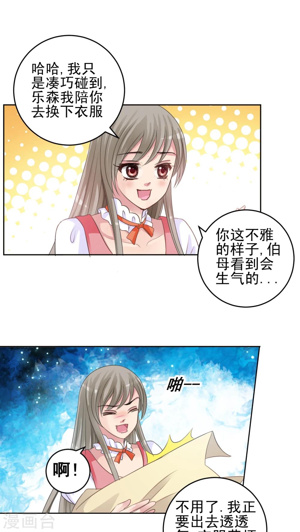 第35话 请你跳支舞好吗?-第36话