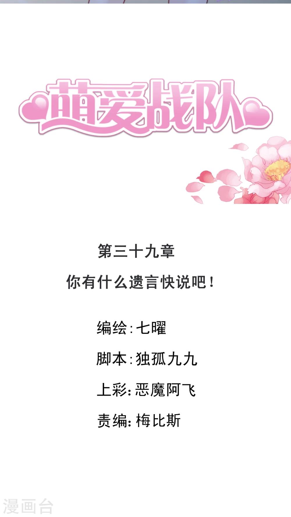 第39话 你有什么遗言快说吧!-第40话