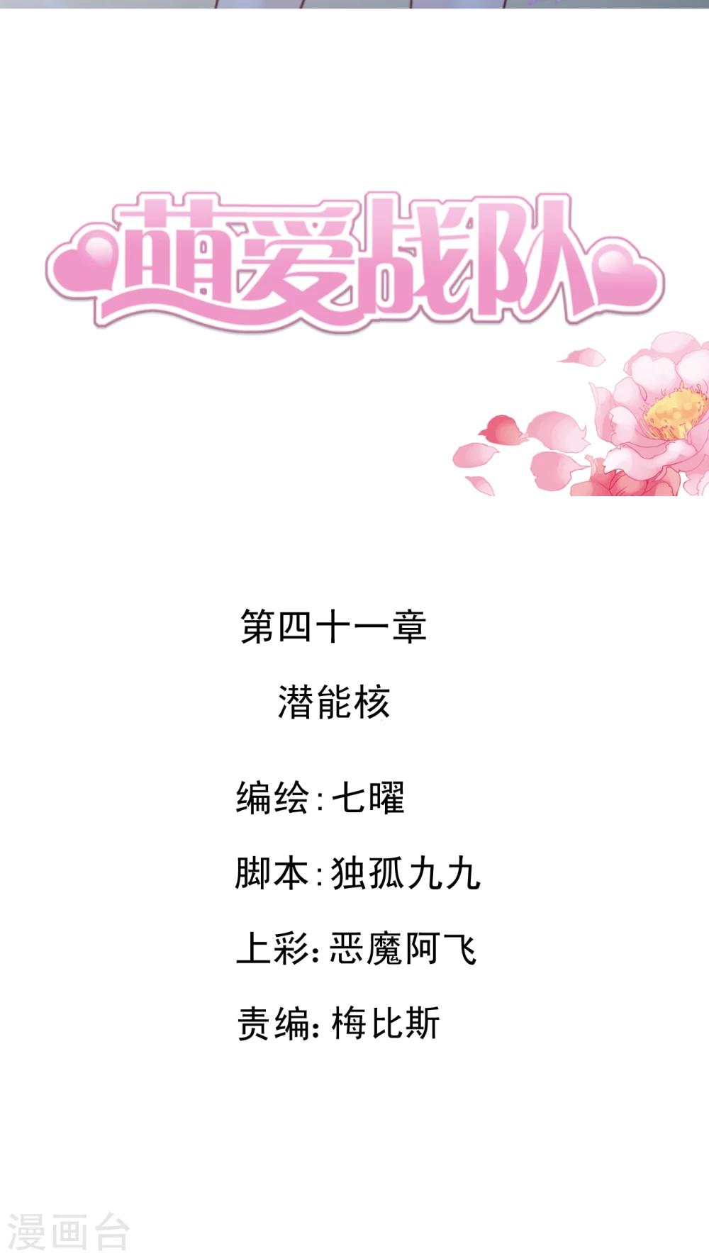 第41话 潜能核-第42话