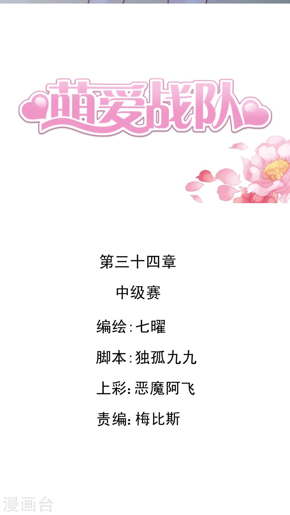 第43话 中级赛-第44话