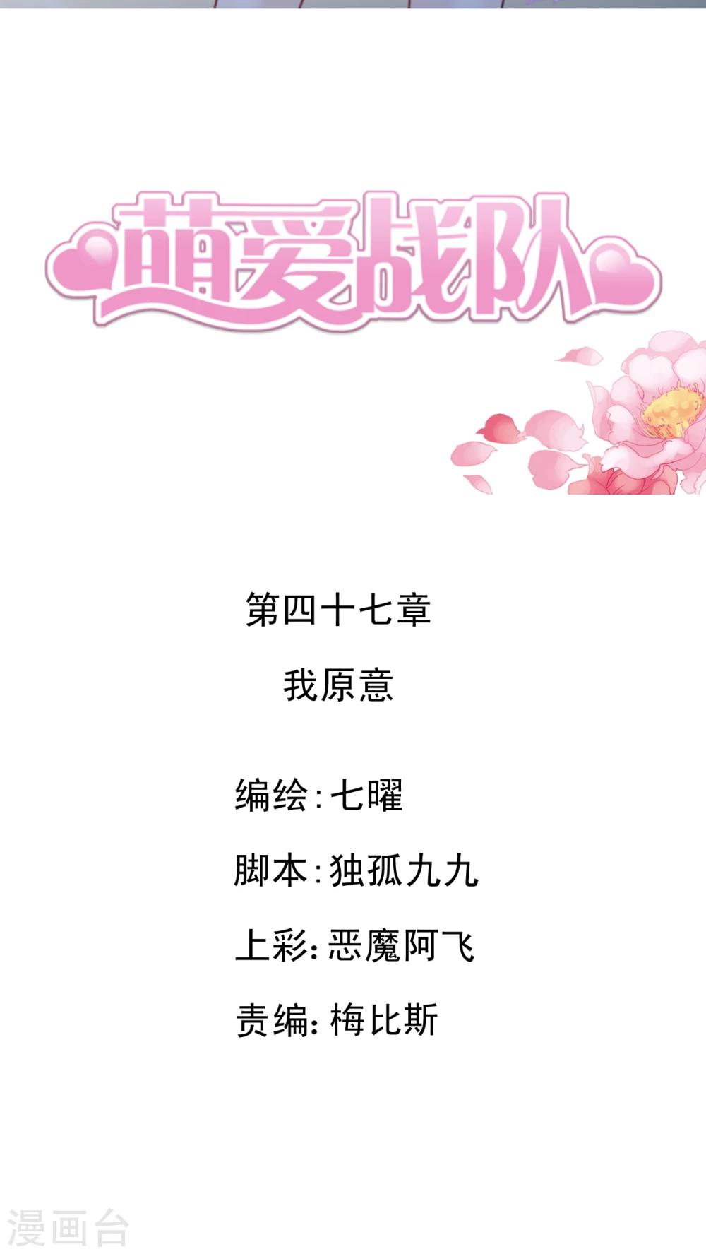 第47话 我愿意-第48话