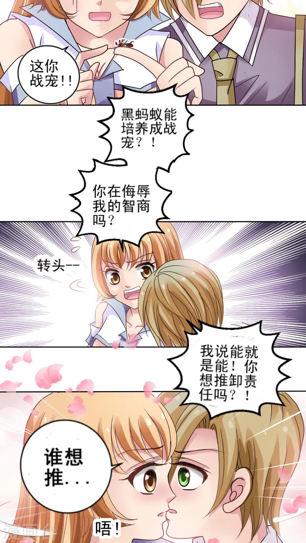 第5话 我杀了他的战宠!?-第6话