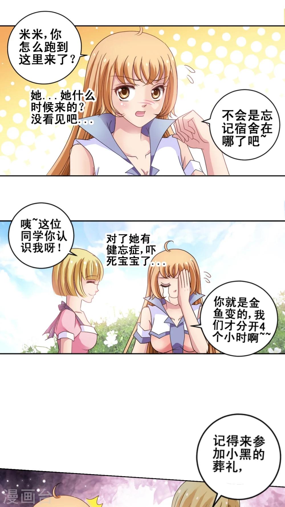 第5话 我杀了他的战宠!?-第6话