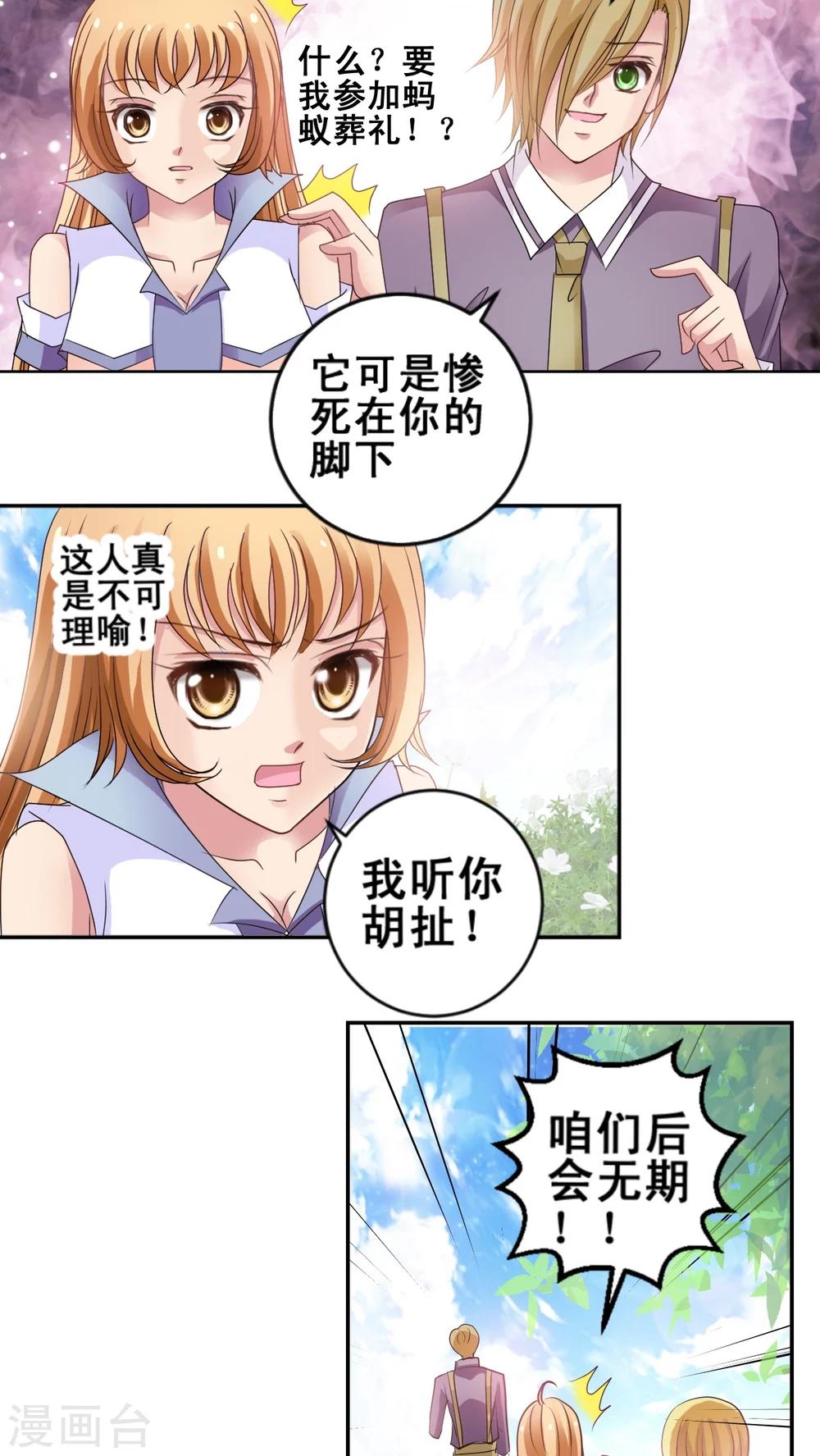 第5话 我杀了他的战宠!?-第6话